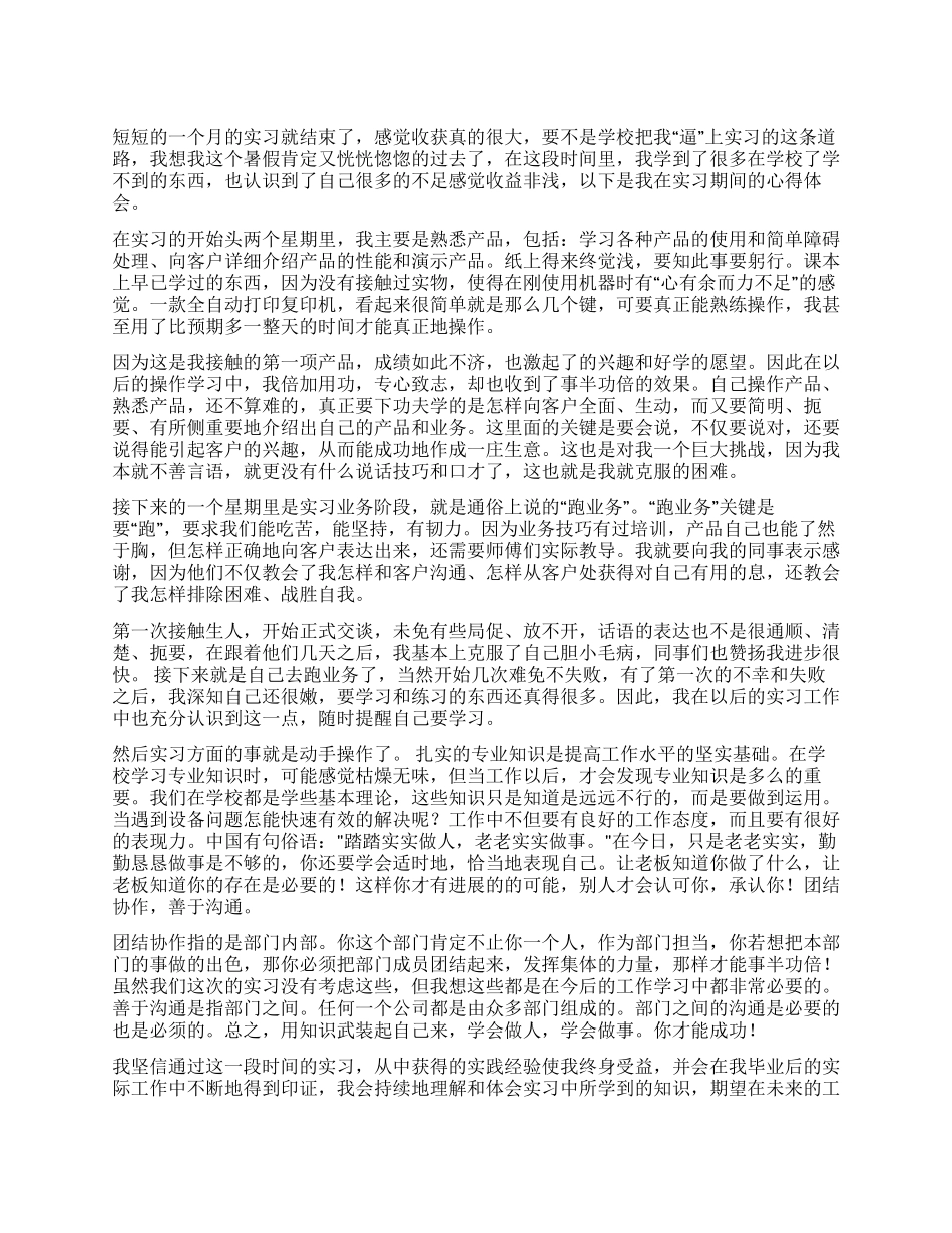 毕业实习报告四篇_第1页