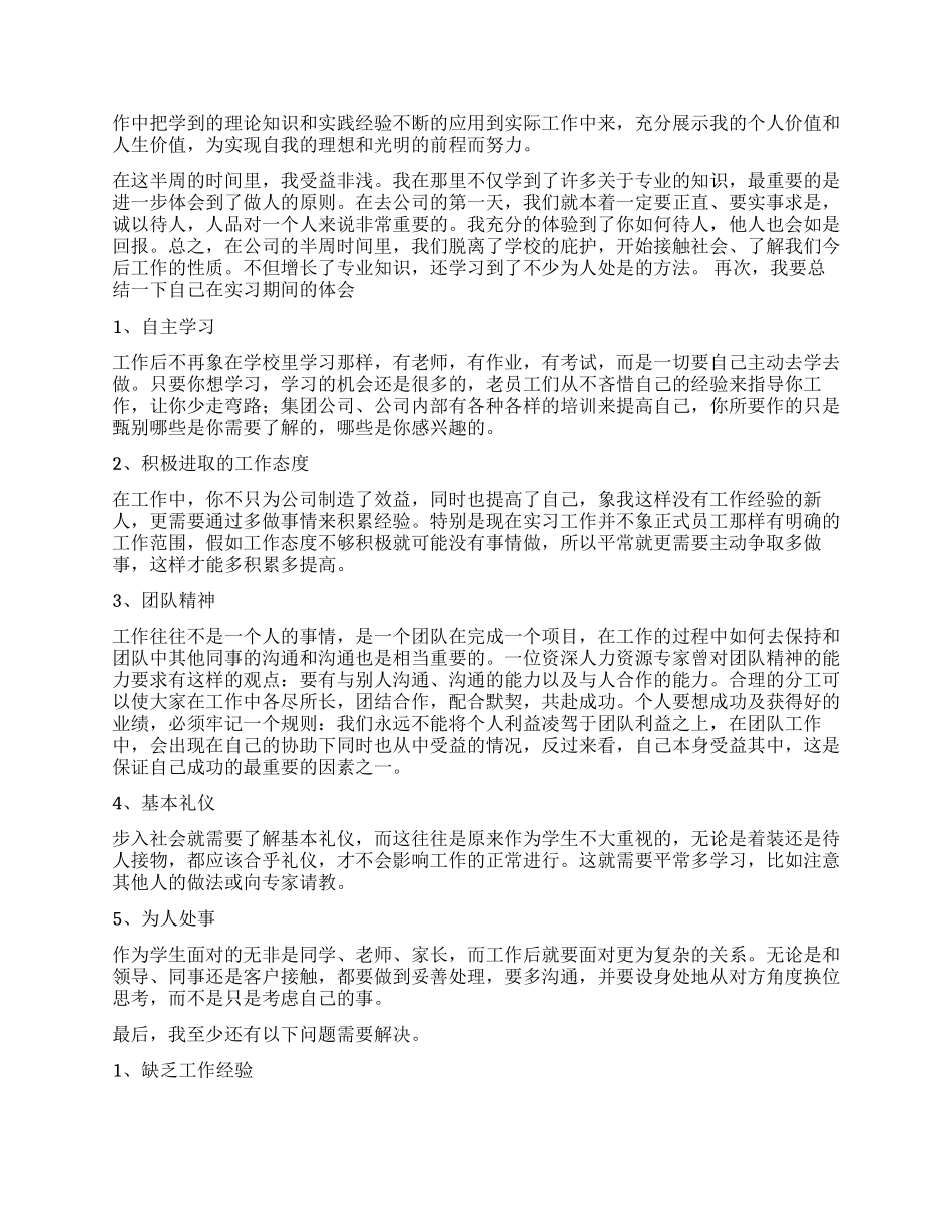 毕业实习报告四篇_第2页