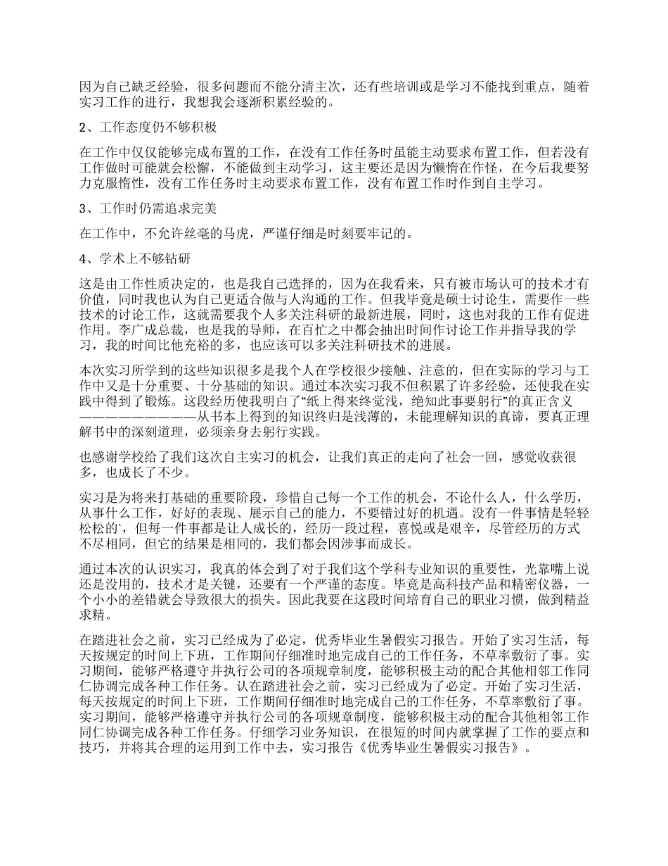 毕业实习报告四篇_第3页