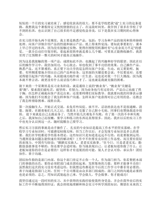 毕业实习报告四篇