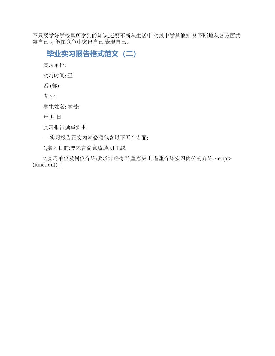 毕业实习报告格式范文_第2页