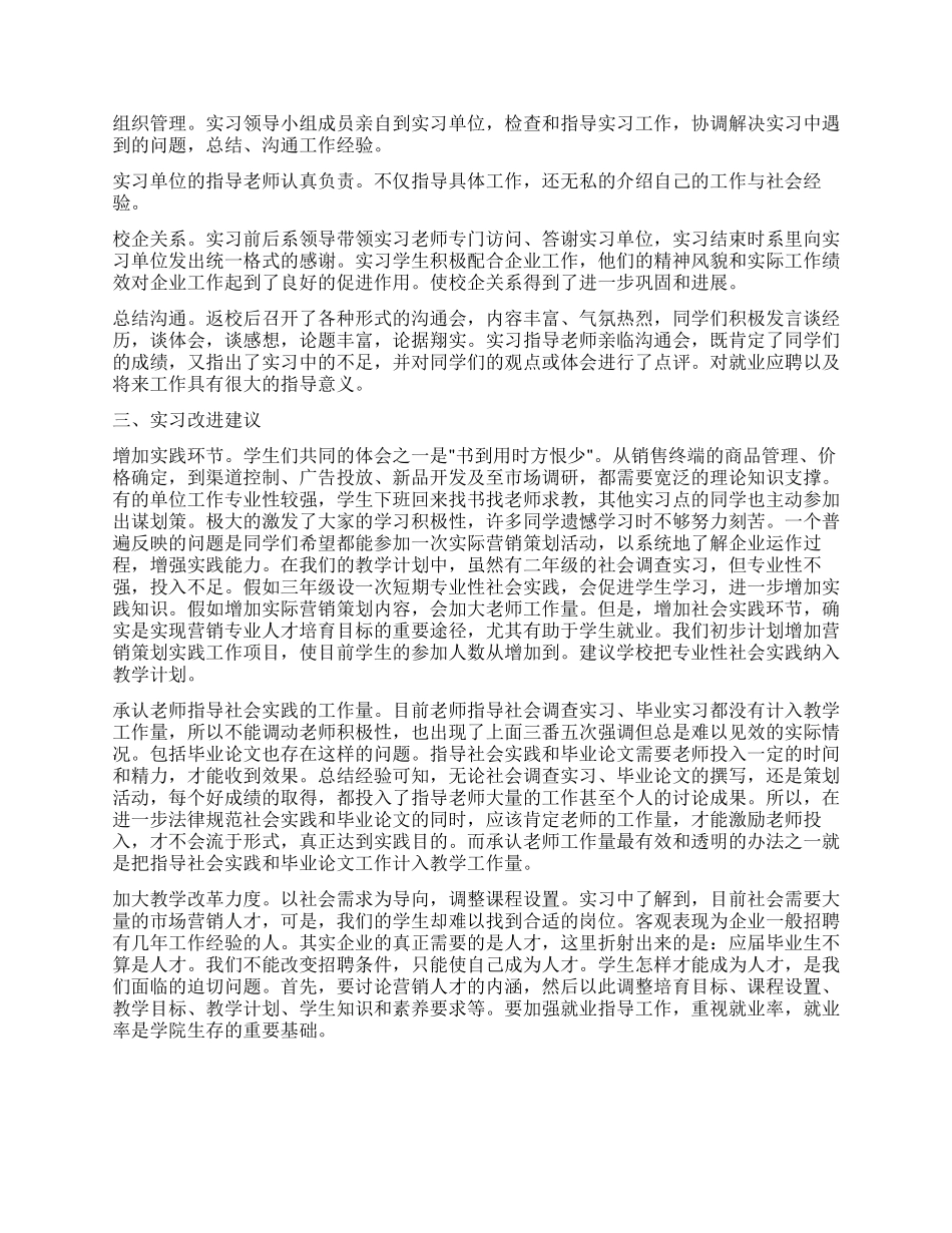 毕业实习报告模板锦集七篇_第2页