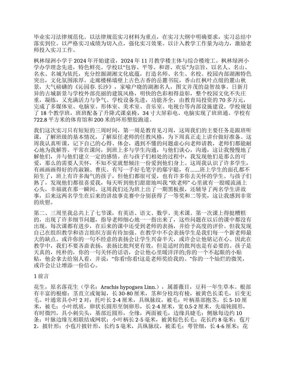 毕业实习报告模板锦集七篇_第3页