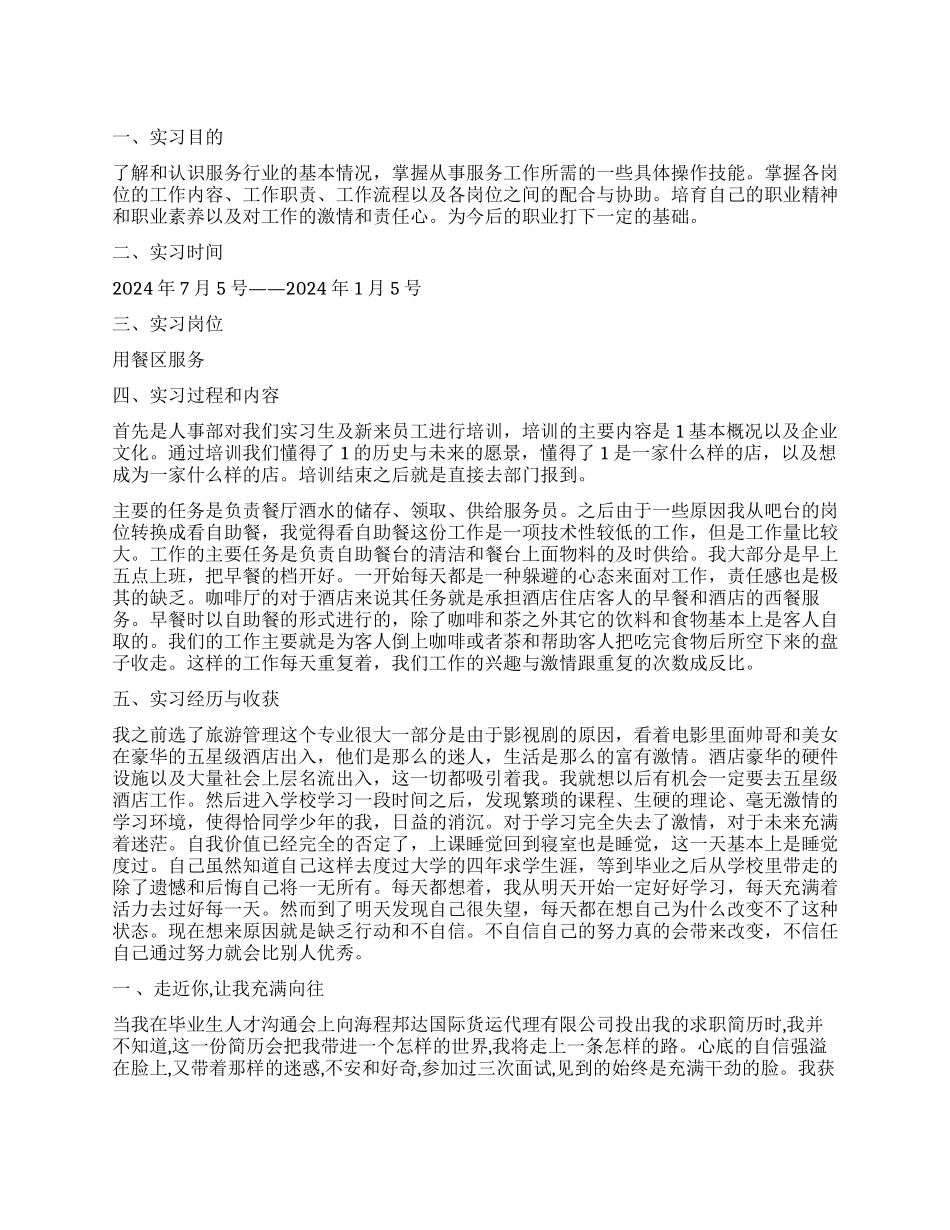 毕业实习报告模板集合10篇_第1页