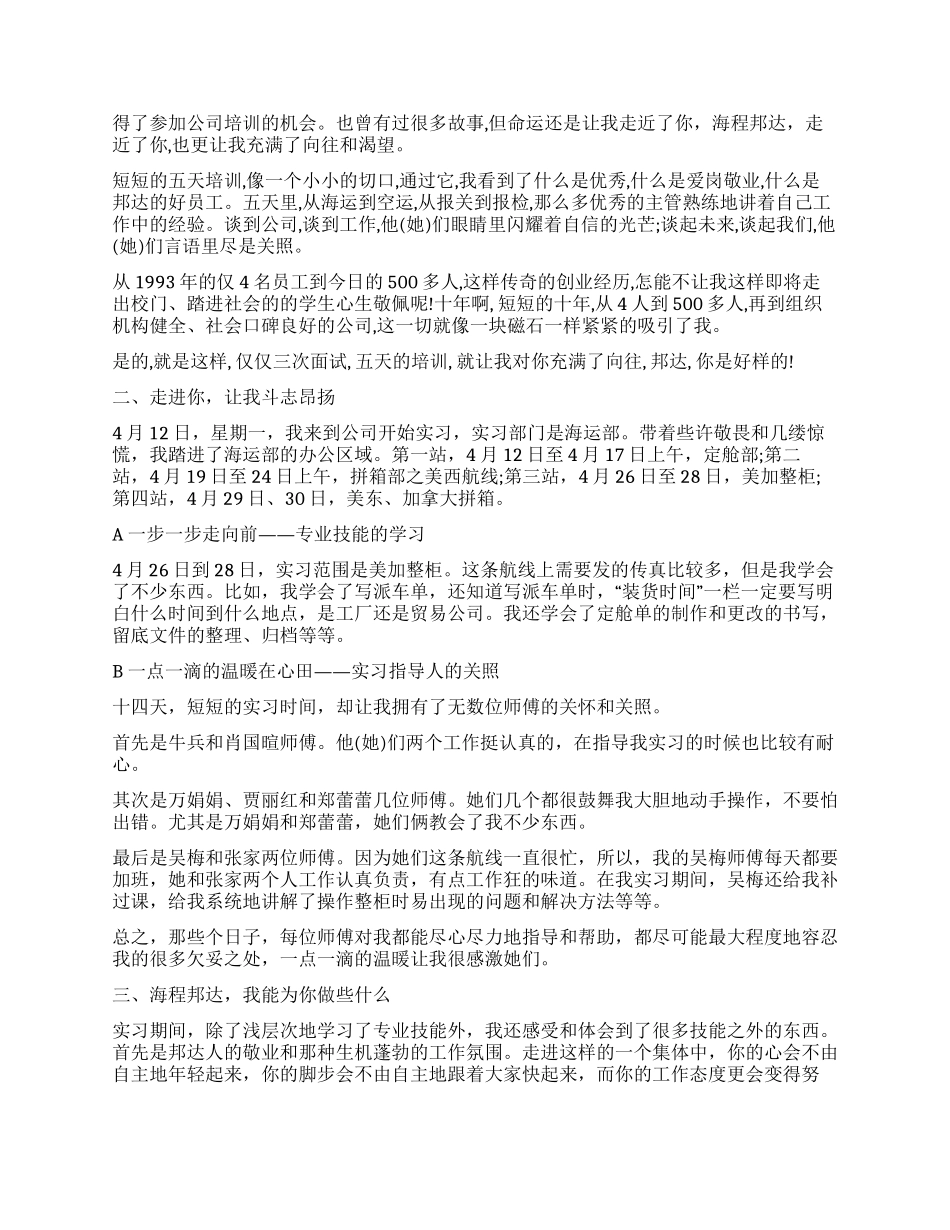 毕业实习报告模板集合10篇_第2页