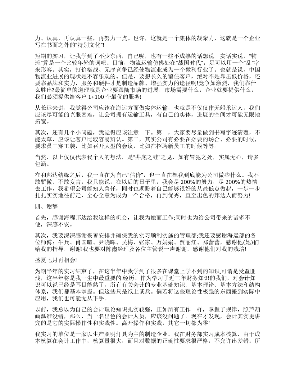 毕业实习报告模板集合10篇_第3页