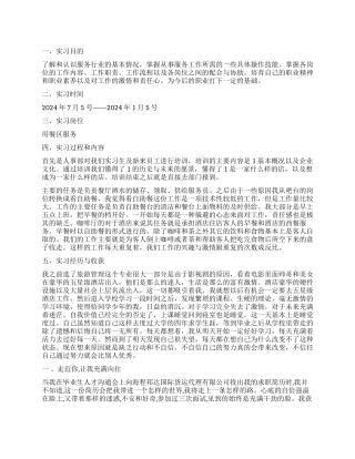 毕业实习报告模板集合10篇