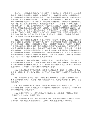 毕业实习报告范文5000字