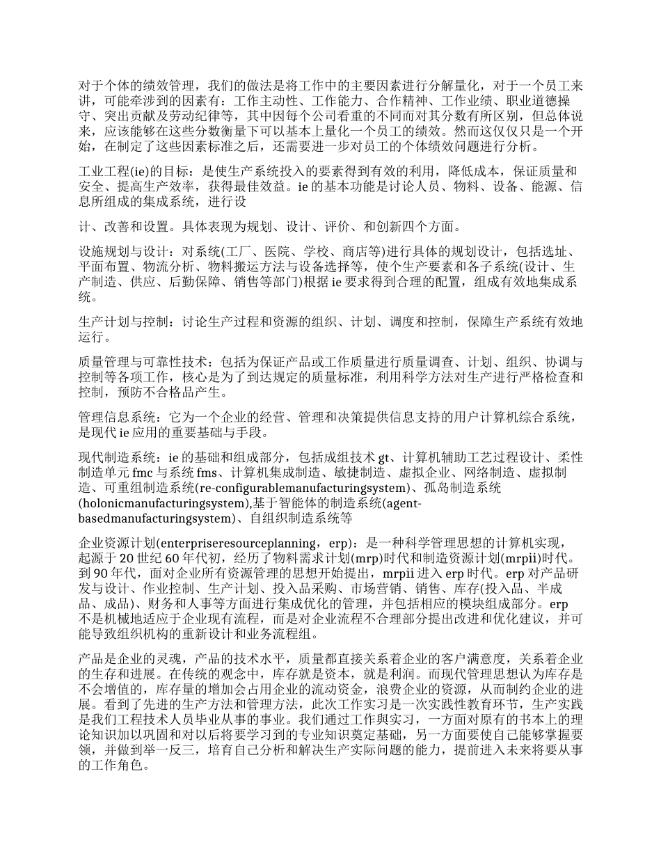 毕业实习报告汇编六篇_第2页