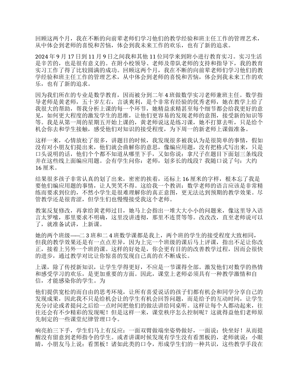 毕业实习报告汇编六篇_第3页