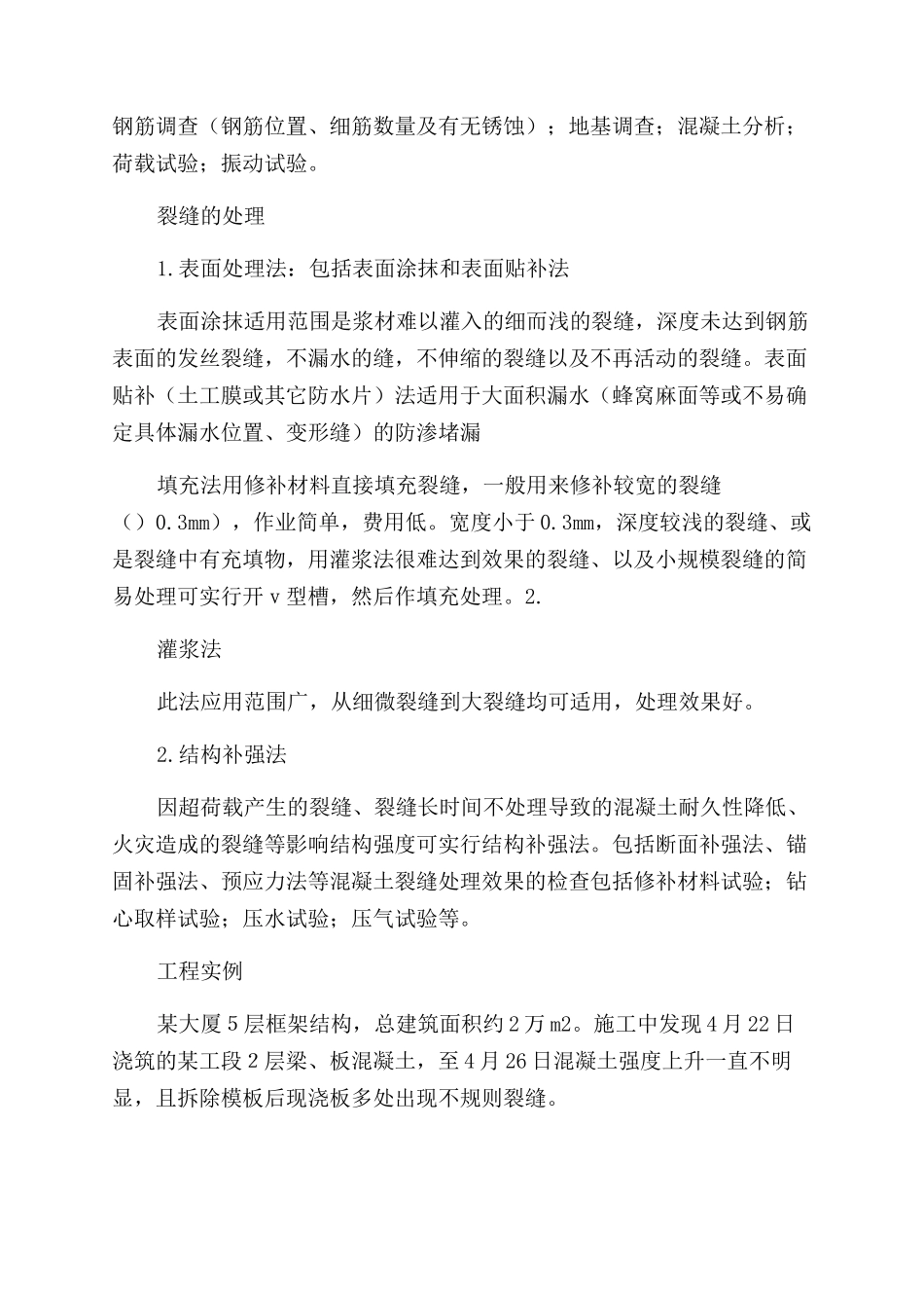 毕业实习报告范文城建环保述职报告范文_第3页