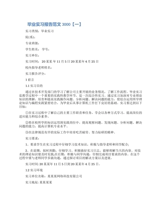 毕业实习报告范文3000