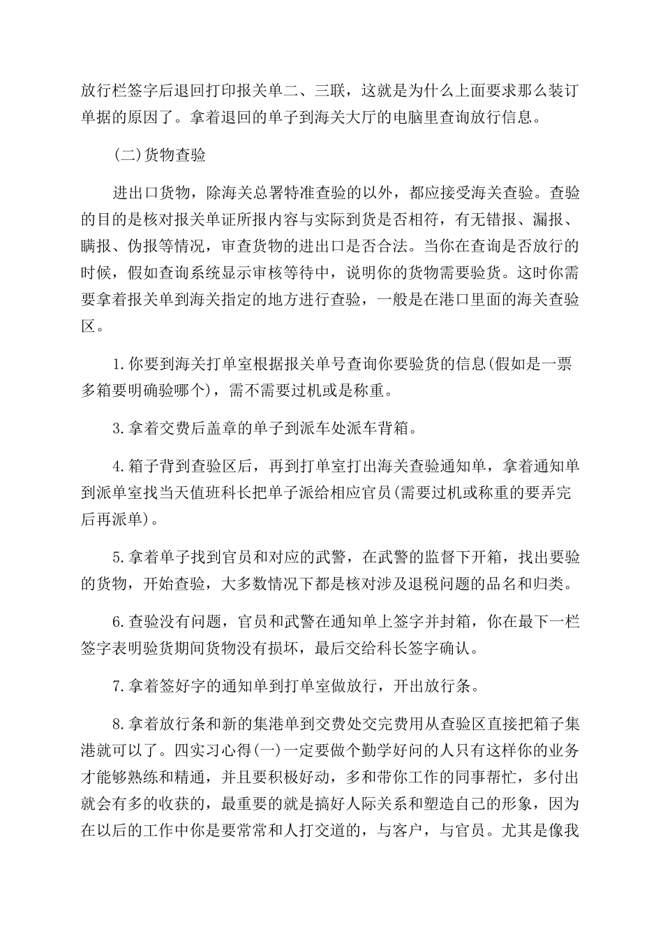 毕业实习生实习报告范文_第3页