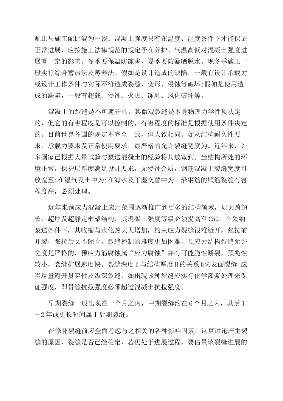 毕业实习报告范文城建环保文档全文免费预览_第2页