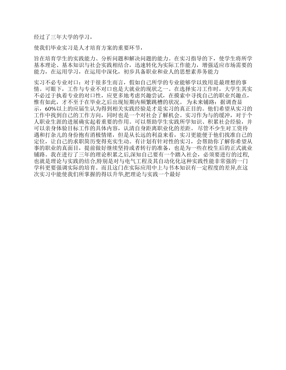 毕业实习的意义_第2页