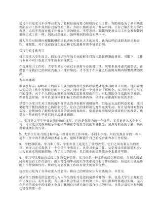 毕业实习的意义