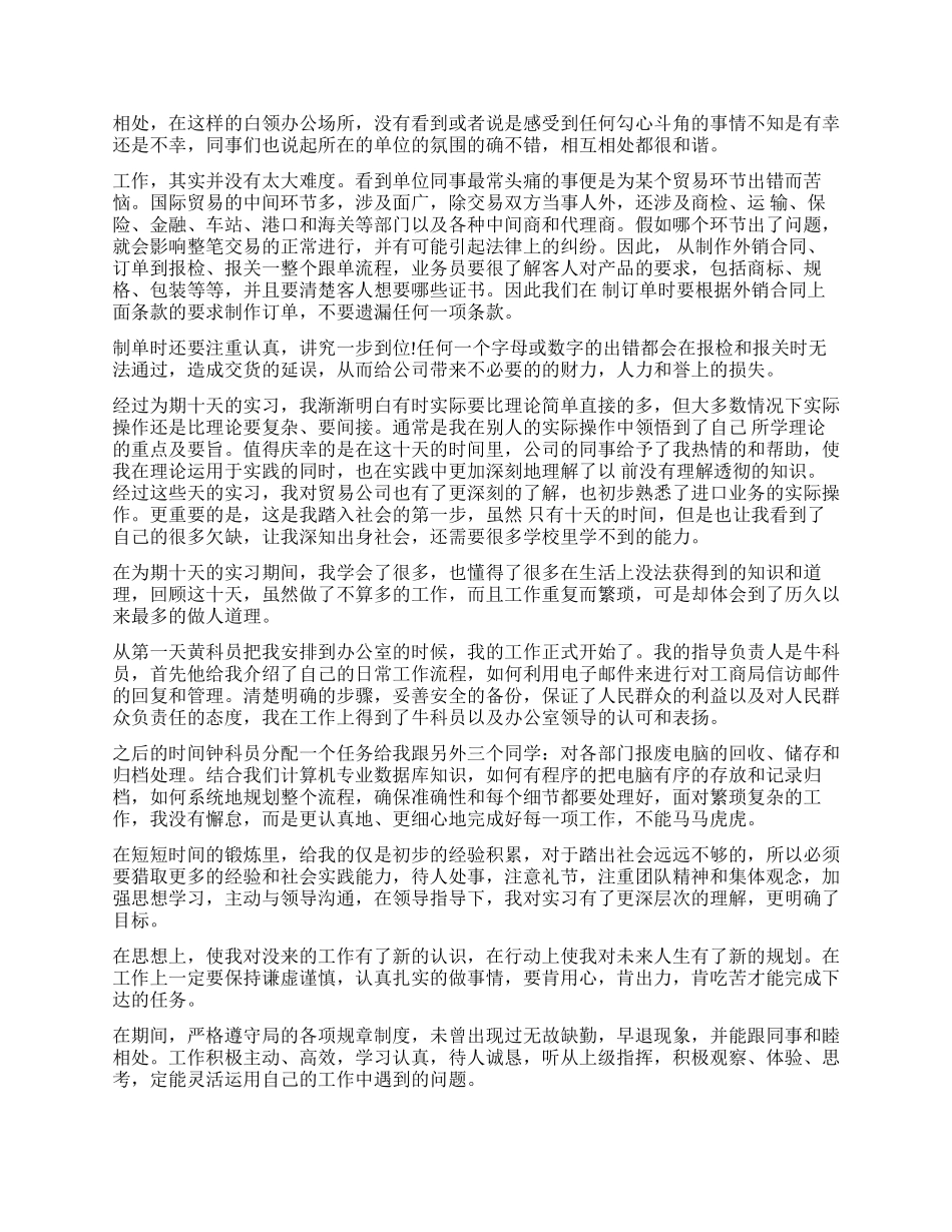 毕业实习考核鉴定表_第2页