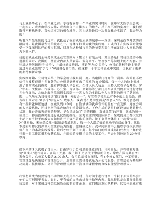 毕业实习生深圳工作实践报告