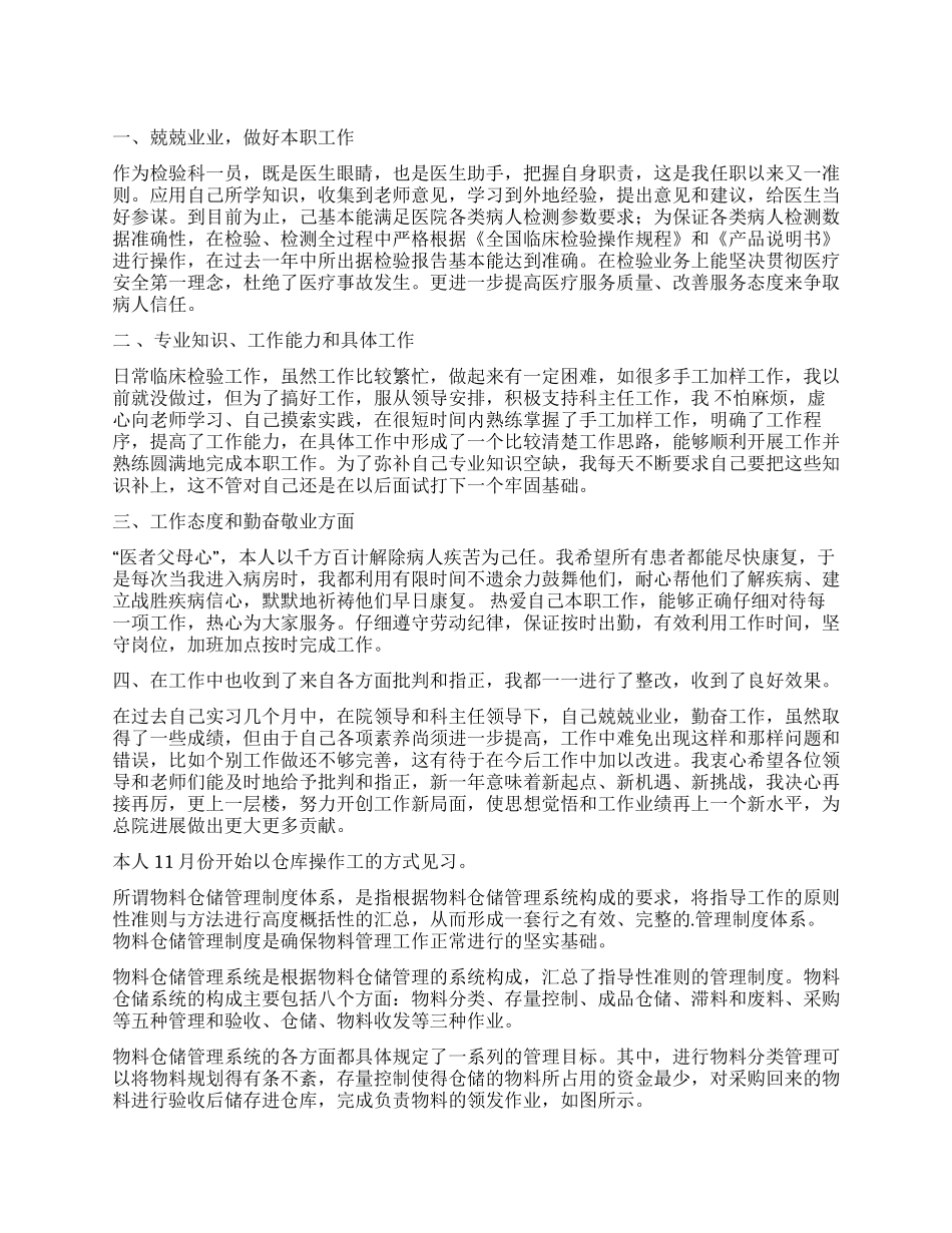 毕业实习自我鉴定汇总8篇_第1页