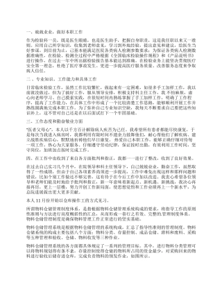 毕业实习自我鉴定汇总8篇