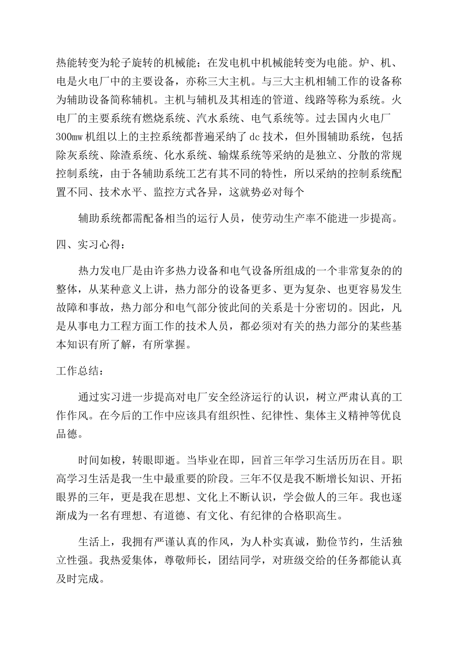 毕业实习自我鉴定范文汇总十篇_第2页
