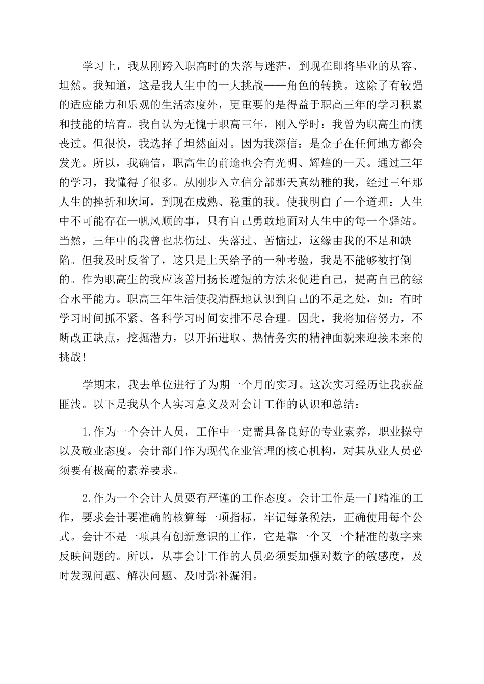 毕业实习自我鉴定范文汇总十篇_第3页