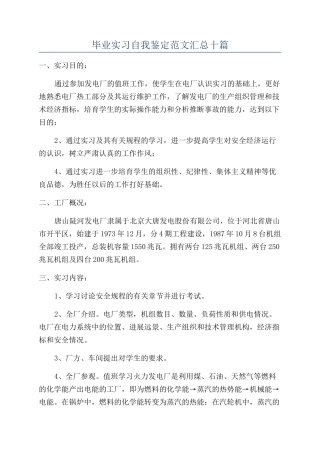 毕业实习自我鉴定范文汇总十篇