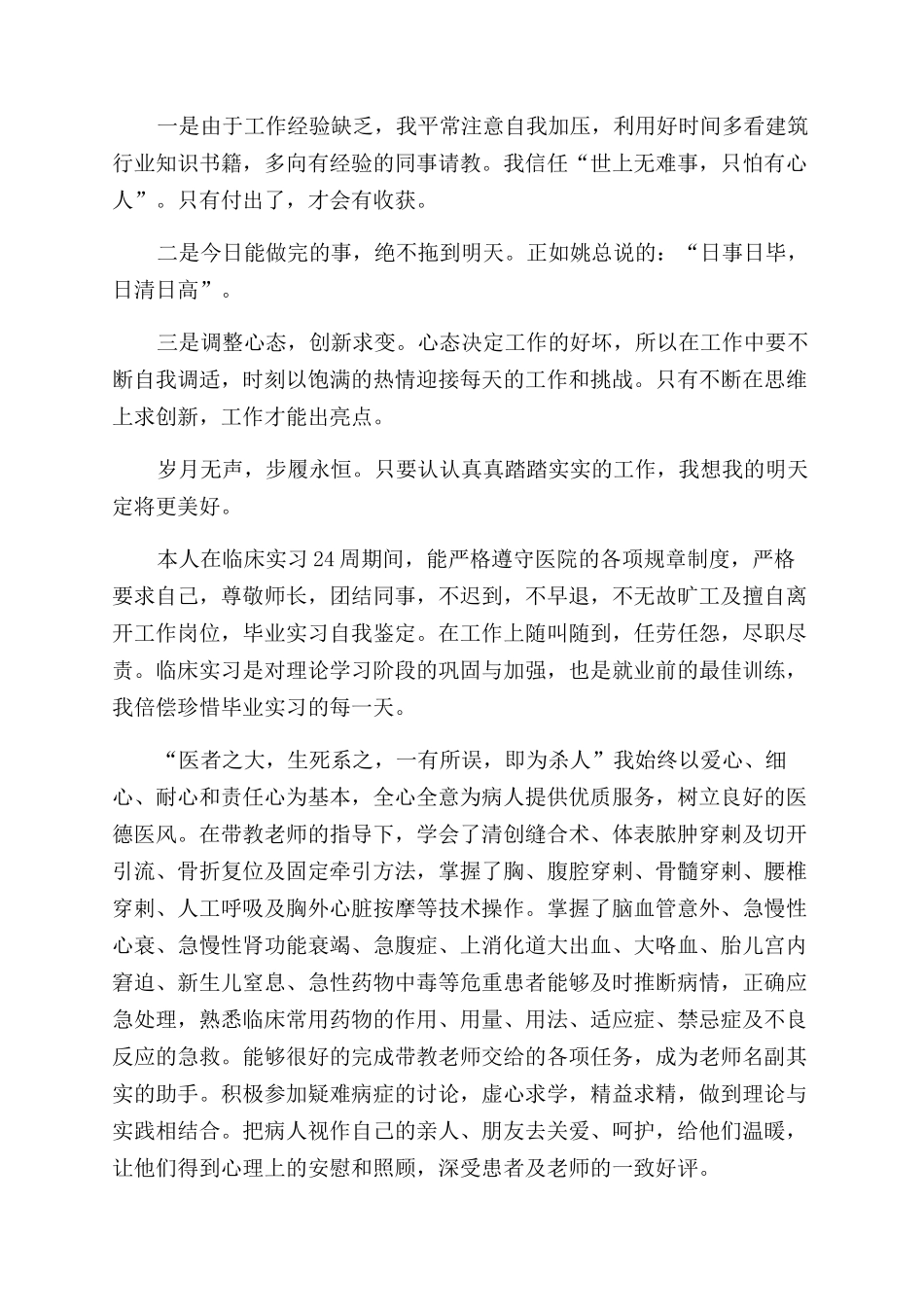 毕业实习自我鉴定范文汇编9篇_第2页