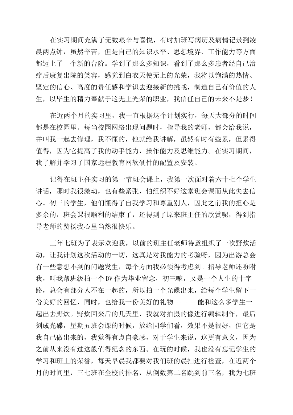 毕业实习自我鉴定范文汇编9篇_第3页