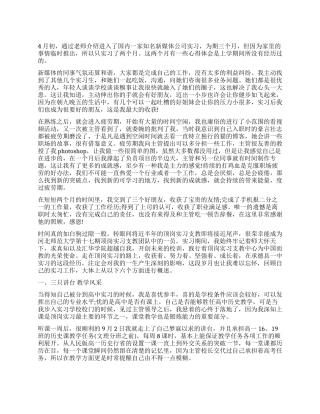 毕业实习鉴定报告