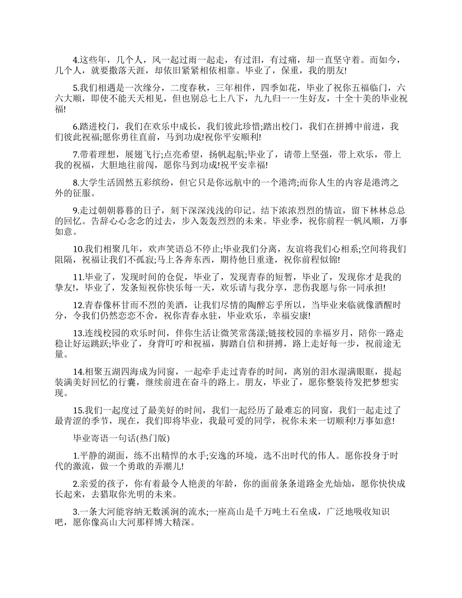 毕业寄语一句话小清新句子_第2页