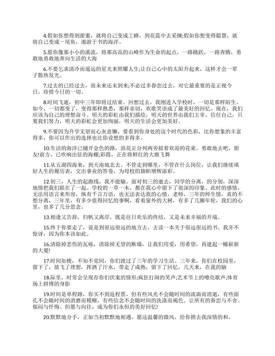 毕业寄语一句话小清新句子_第3页