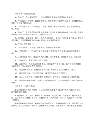 毕业寄语一句话小清新句子