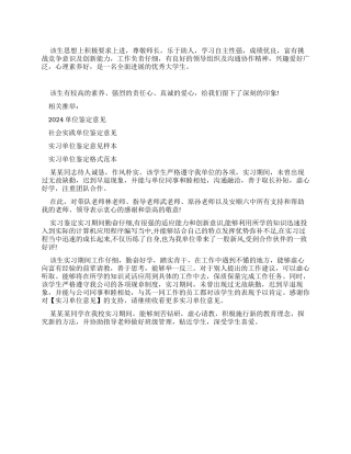 毕业实习鉴定评语