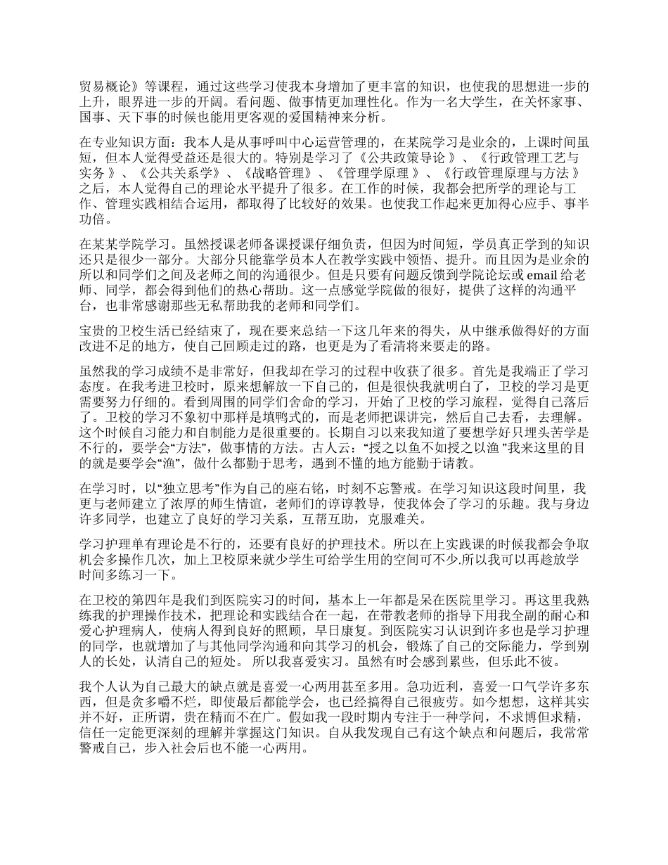 毕业实习自我鉴定锦集八篇_第2页