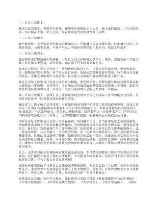 毕业实习自我鉴定锦集八篇