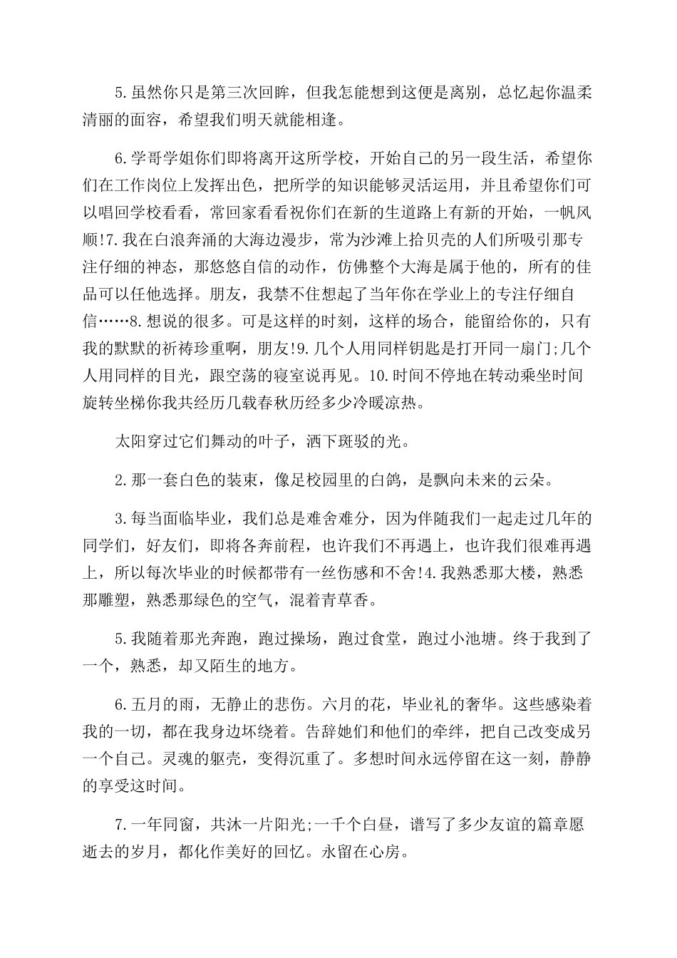 毕业寄语范文的优美段落-唯美的毕业致辞优美的段落_第2页