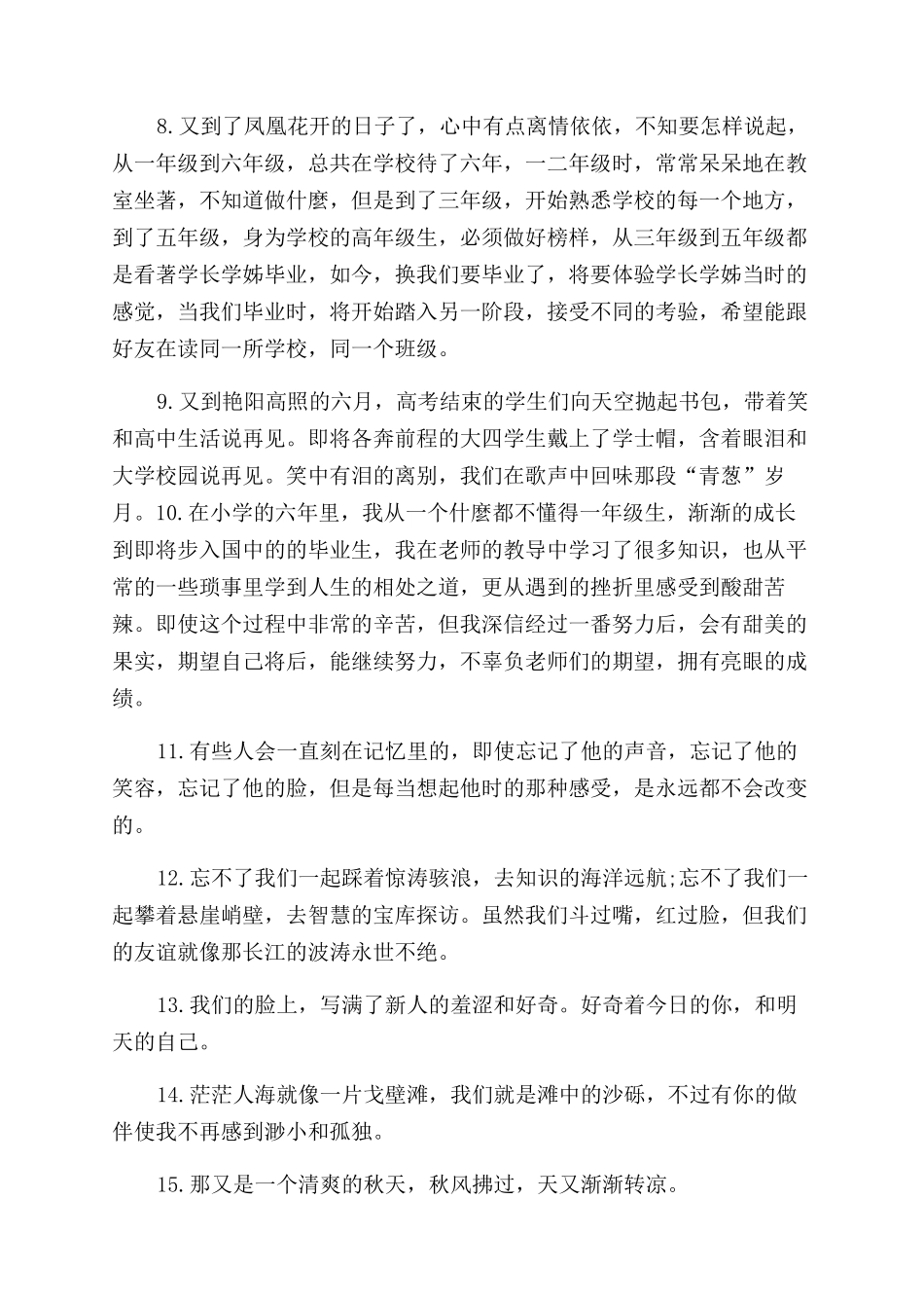 毕业寄语范文的优美段落-唯美的毕业致辞优美的段落_第3页