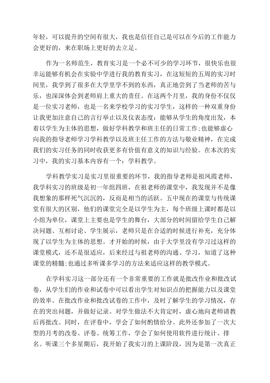 毕业实习自评总结范文五篇_第2页