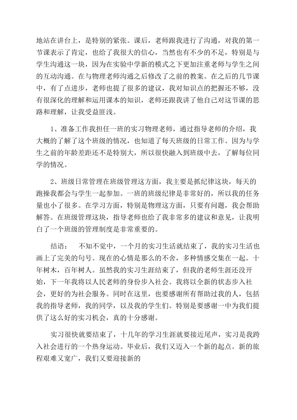 毕业实习自评总结范文五篇_第3页