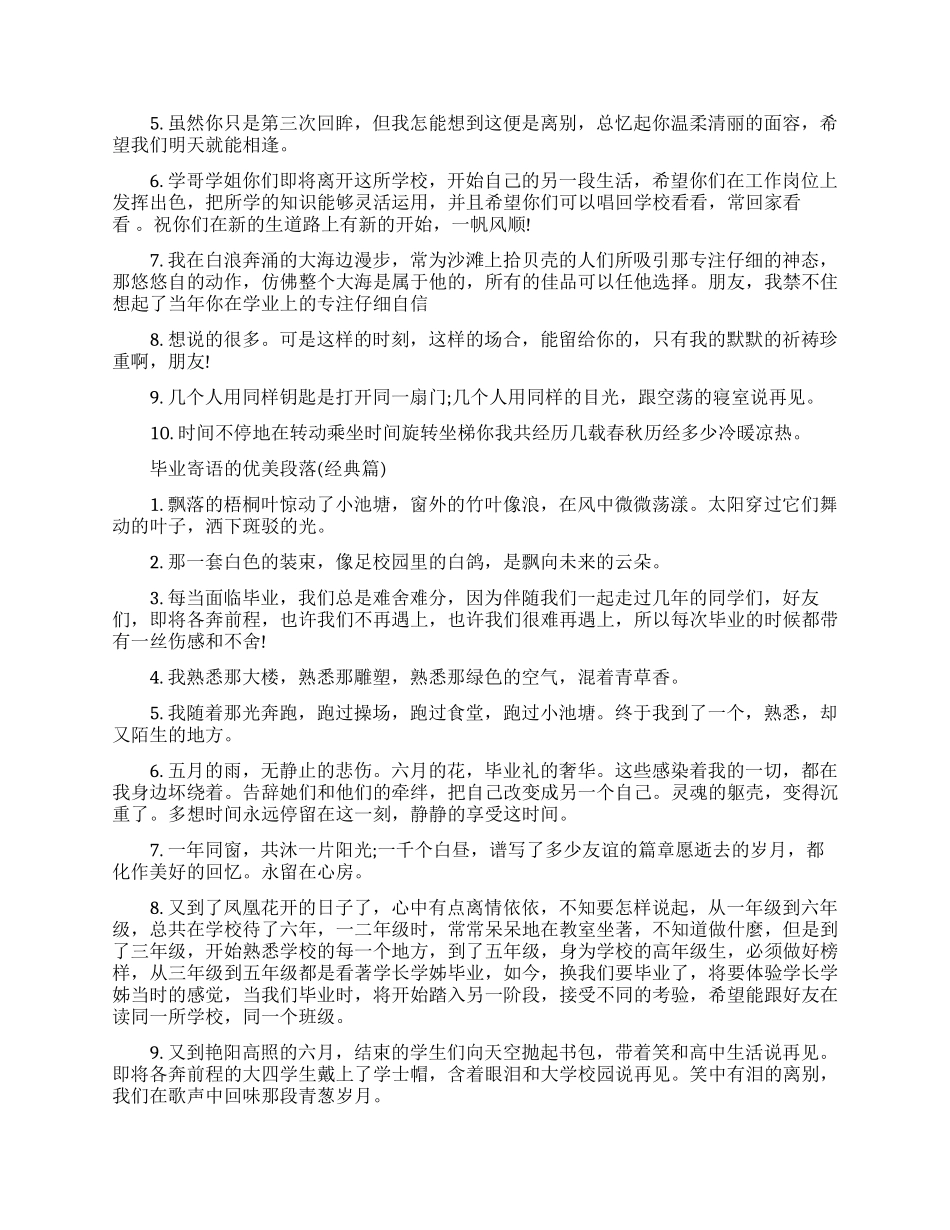 毕业寄语的优美段落-唯美的毕业致辞_第2页