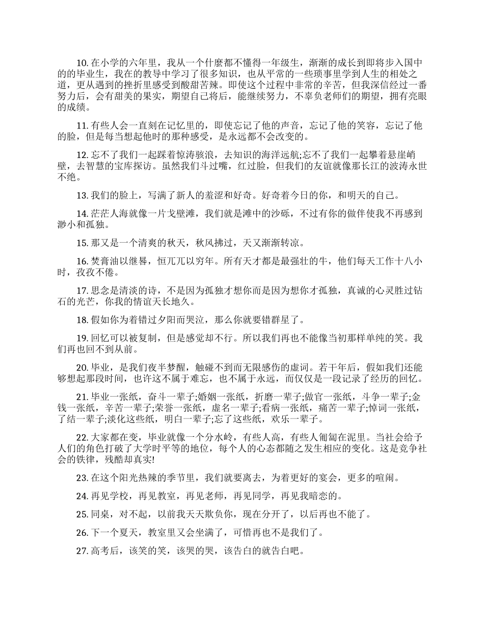 毕业寄语的优美段落-唯美的毕业致辞_第3页