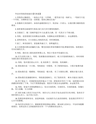 毕业对母校的祝福语-毕业感谢学校的话