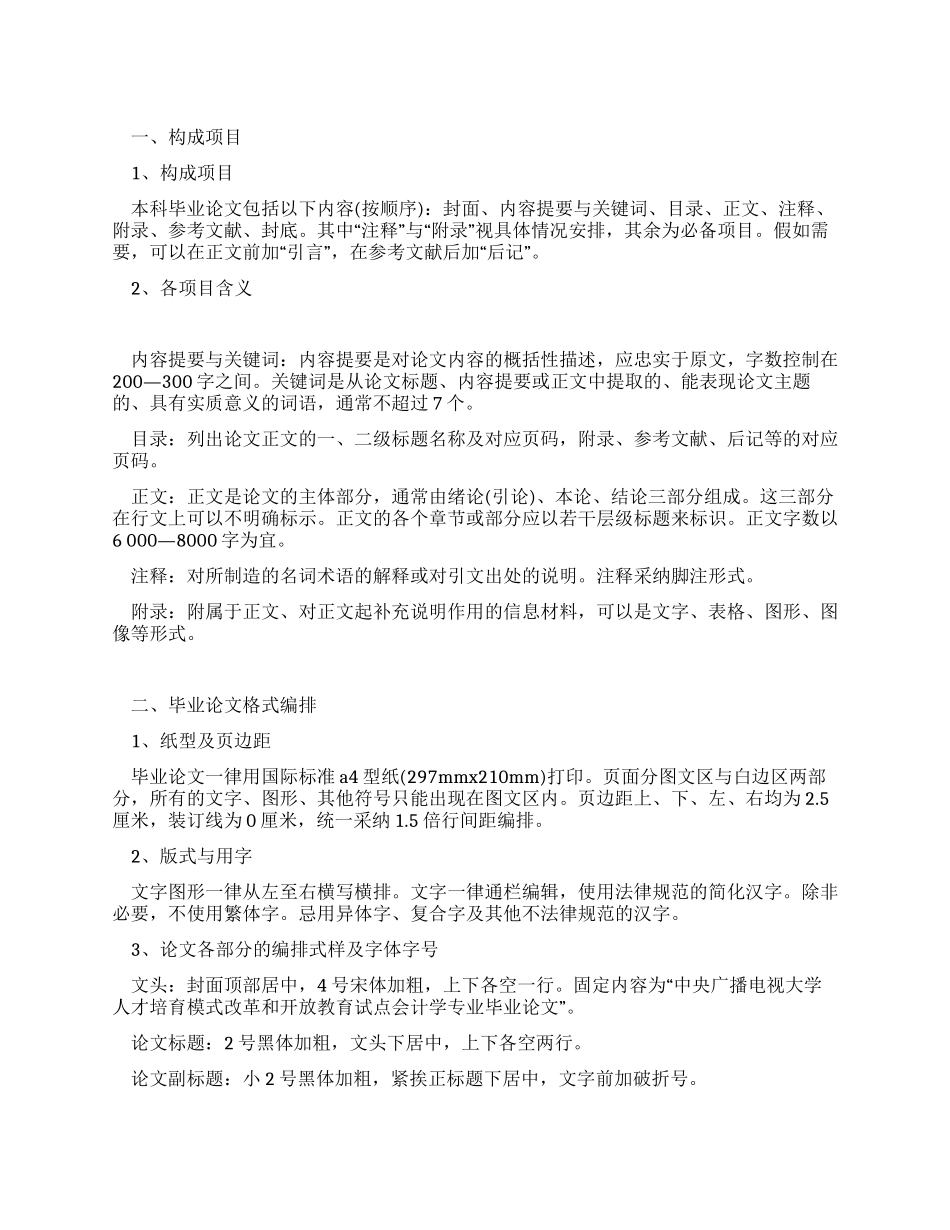 毕业总结论文格式_第1页