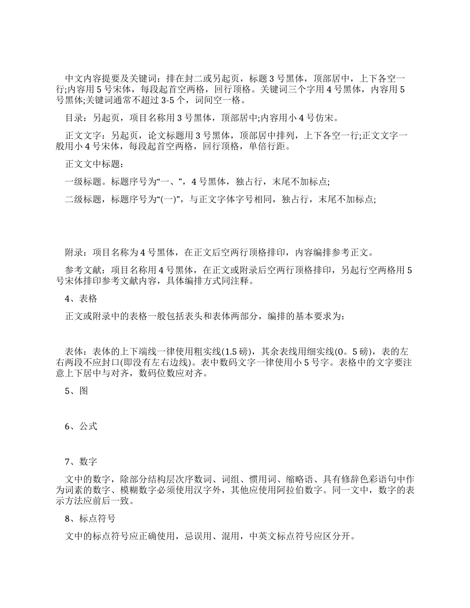 毕业总结论文格式_第2页