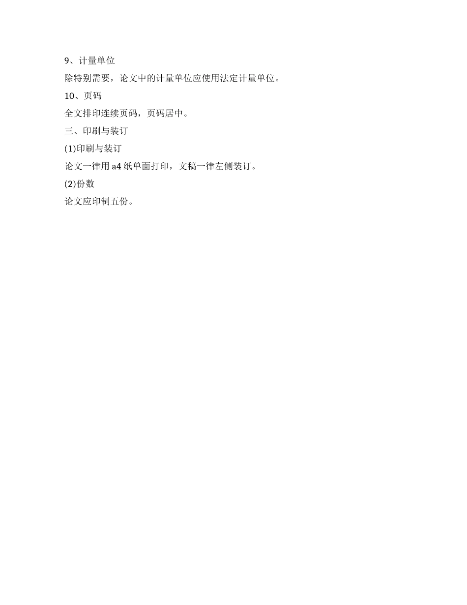 毕业总结论文格式_第3页