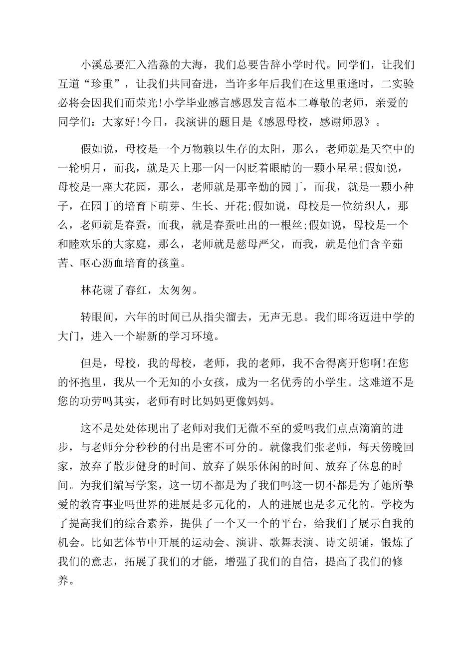 毕业感言-精品文档_第2页