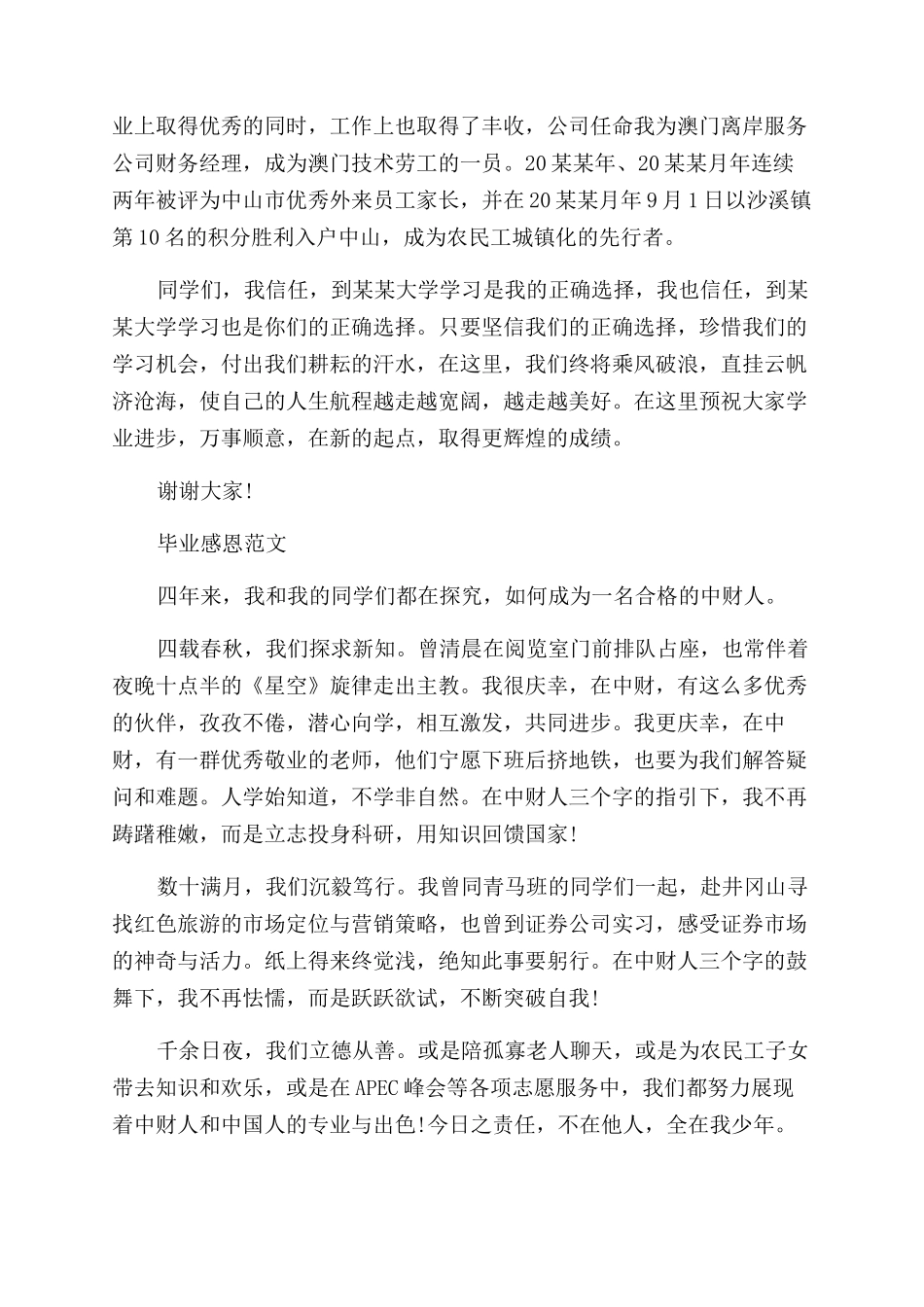 毕业感恩演讲稿范文_第2页