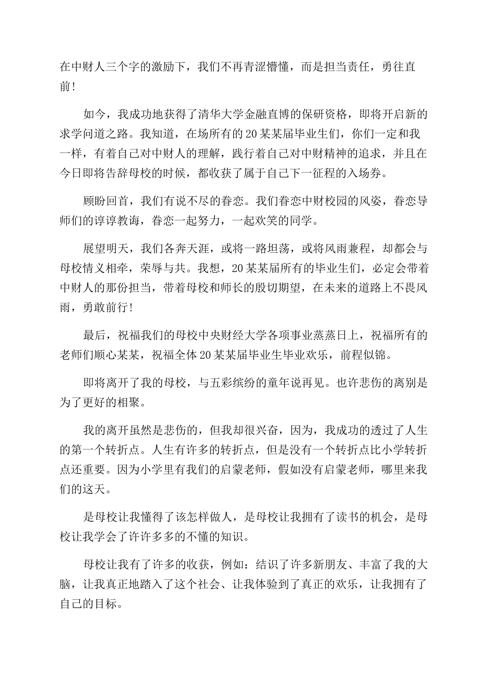 毕业感恩演讲稿范文_第3页
