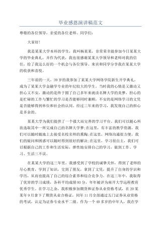 毕业感恩演讲稿范文